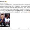 詹俊：热刺进攻端快马威胁不小，巴黎虽外界预测胜率更高但要小心