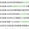 今日比赛预告！5月31日22：15！CCTV5套央5、央5+直播日程表