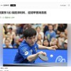 倪夏莲点评樊振东德甲联赛，不提球技却一语中的，句句戳球迷心窝