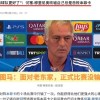 穆里尼奥再遇本菲卡，执教恩怨未消，葡萄牙教练团出奇招