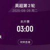 绿帽哥：利物浦在与纽卡比赛结束前将暂停沟通，他们不想火上浇油