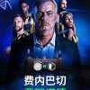 欧冠：费内巴切vs费耶诺德，穆鸟：费内巴切逆转晋级的五大理由
