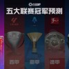 英超冠军预测传统BIG6与新势力豪强激碰，谁能主宰第一联赛？